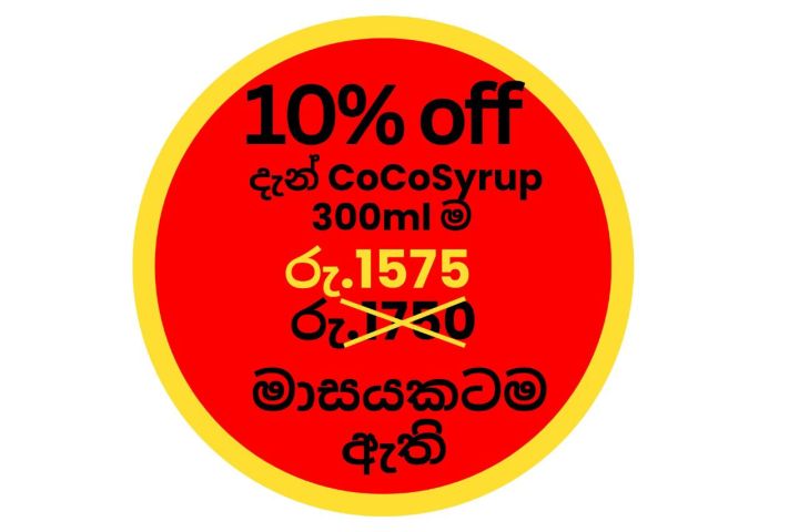 Cocosyrup%20300ml%20-%20%E0%B6%B4%E0%B7%9C%E0%B6%BD%E0%B7%8A%20%E0%B6%B8%E0%B7%93%E0%B6%BB%E0%B7%8F%20%E0%B7%80%E0%B6%BD%E0%B7%92%E0%B6%B1%E0%B7%8A.%20%E0%B7%83%E0%B7%93%E0%B6%B1%E0%B7%92%20%E0%B6%85%E0%B6%A9%E0%B6%82%E0%B6%9C%E0%B7%94%20%E0%B6%B1%E0%B7%90%E0%B6%AD%20-%20Image%203