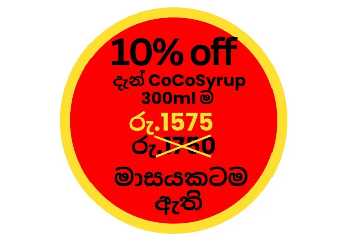 Cocosyrup%20300ml%20-%20%E0%B6%B4%E0%B7%9C%E0%B6%BD%E0%B7%8A%20%E0%B6%B8%E0%B7%93%E0%B6%BB%E0%B7%8F%20%E0%B7%80%E0%B6%BD%E0%B7%92%E0%B6%B1%E0%B7%8A.%20%E0%B7%83%E0%B7%93%E0%B6%B1%E0%B7%92%20%E0%B6%85%E0%B6%A9%E0%B6%82%E0%B6%9C%E0%B7%94%20%E0%B6%B1%E0%B7%90%E0%B6%AD%20-%20Image%203