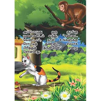 Kids%20Tamil%20Story%20Book%20-%20Image%202