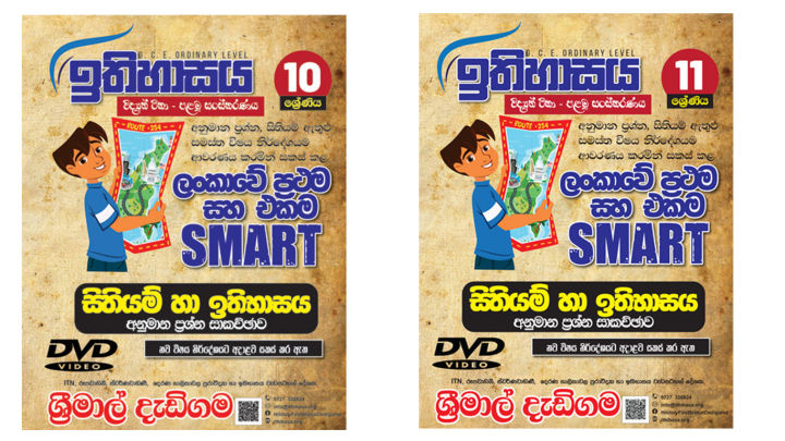 Grade 10 & 11 History (ඉතිහාසය පළමු වාර අනුමාන ප්‍රශ්න සාකච්ඡාව)