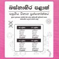 Grade 10 Science Past Papers with Answers (Western Province ) -   බස්නාහිර පළාත් පසුගිය විභාග ප්‍රශ්නෝත්තර -  1 0ශ්‍රේණිය (  විද්‍යාව ). 