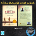 Robin Sharma Life lessons and Leadership Wisdom Sinhala Translation Motivational Books Positive Thinking and Personality Building E Apuru Maga and Jeewithayata Padam Siyayak. 