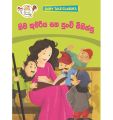 Fairy Tale Classics - Hima Kumariya Saha Punchi Minissu (Sinhala). 