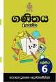 Grade 6 Mathematics - Part 1 - Sinhala Medium. 