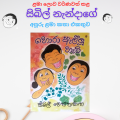 Sybil Wettasinghe 5 Story books bedtime stories for kids Sibil. 