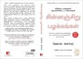 Atomic Habits (சின்னஞ்சிறு பழக்கங்கள்) Tamil Book. 