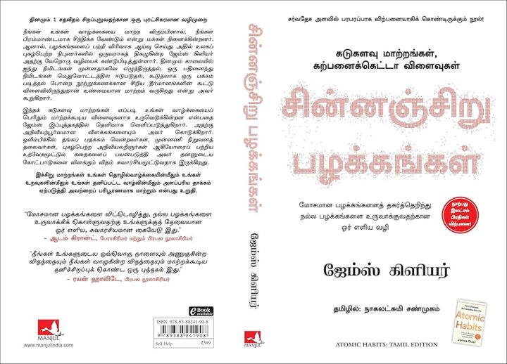 Atomic%20Habits%20(%E0%AE%9A%E0%AE%BF%E0%AE%A9%E0%AF%8D%E0%AE%A9%E0%AE%9E%E0%AF%8D%E0%AE%9A%E0%AE%BF%E0%AE%B1%E0%AF%81%20%E0%AE%AA%E0%AE%B4%E0%AE%95%E0%AF%8D%E0%AE%95%E0%AE%99%E0%AF%8D%E0%AE%95%E0%AE%B3%E0%AF%8D)%20Tamil%20Book%20-%20Image%203