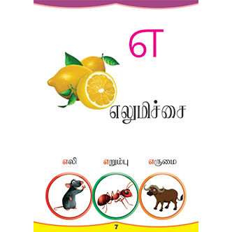 Tamil%20Arichuvadi%20Kids%20Book%20(Tamil%20Alpahabet)%20-%20Image%203
