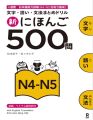 Kirari Nihongo N5 Vocabulary. 