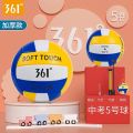 361Degree Volleyball Senior High School Entrance Examination Students Special Competition Inflatable Soft Hard Row5Children's Junior High School Sports Training Outdoor. 