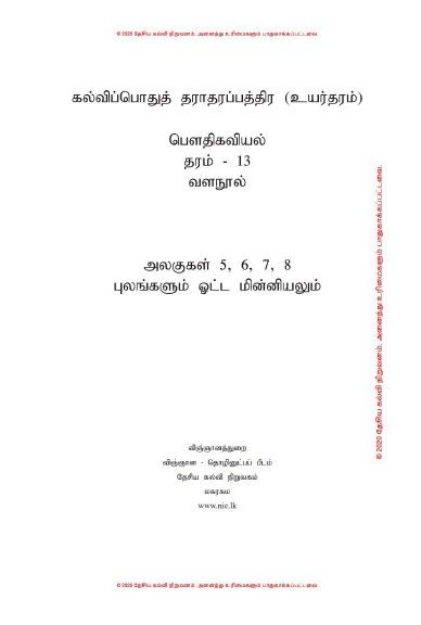 Tamil%20medium%20physics%20resource%20book%20unit%205-8%20Color%20Print%20(2020%20Ed.)%20-%20Image%202