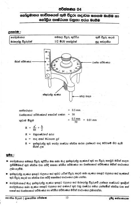 A/L%20Physics%20Practical%20Experiments%20-%20Image%205