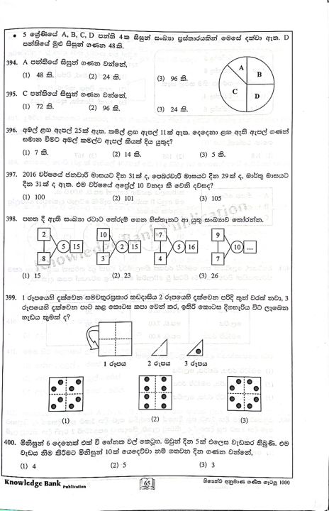 Grade%205%20Scholarship%20Mathematics%20-%20Ganitha%20Galatu%201000%20for%20grade%204-5%20-%20Knowledge%20Bank%20-%20Image%203
