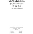 Buddhist Civilizaion Teachers Guide G 13- Sinhala Medium. 