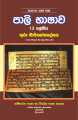 Pali language Teachers Guide G 13- Sinhala Medium. 