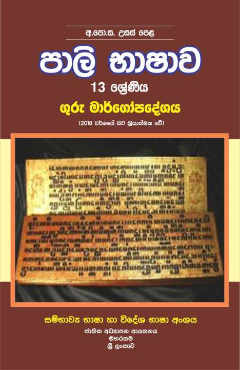 Pali language Teachers Guide G 13- Sinhala Medium
