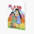 Punchi Kuku (Sinhala Story Book). 