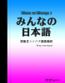Minna no Nihongo N4 Vocabulary Sinhala - II Japan Book. 