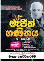 Quick Math Tricks Book 01 ( Sinhala Media ) New Modern Education System Develop Master Brain. 