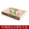 [ Color An Illustrated Handbook ] Compendium of Materia Medica Genuine Medicine Full An Illustrated Handbook Chinese Herbal Medicine Collection Health Care Books. 