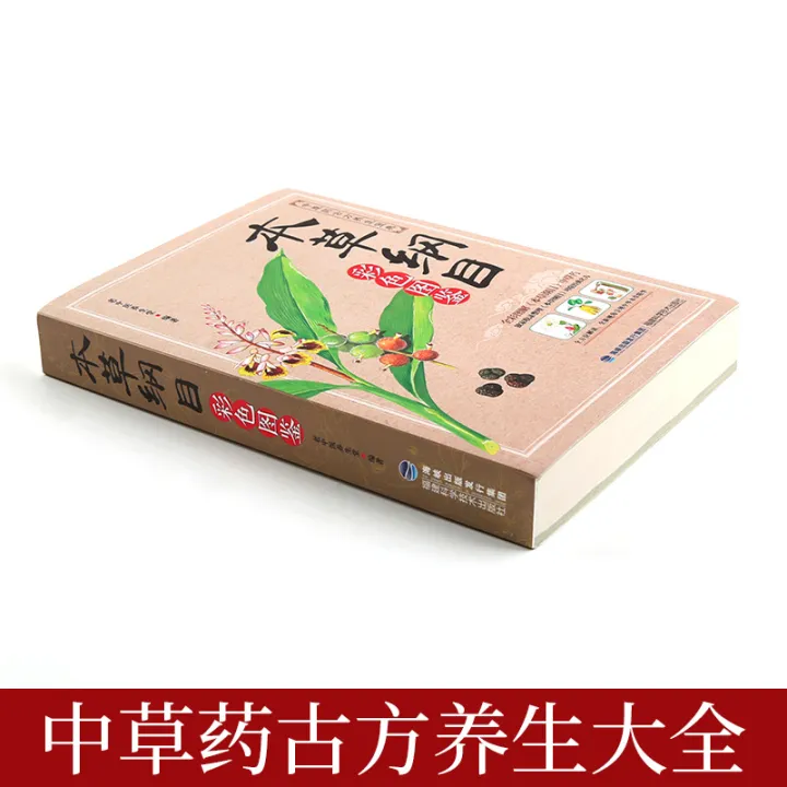 %5B%20Color%20An%20Illustrated%20Handbook%20%5D%20Compendium%20of%20Materia%20Medica%20Genuine%20Medicine%20Full%20An%20Illustrated%20Handbook%20Chinese%20Herbal%20Medicine%20Collection%20Health%20Care%20Books%20-%20Image%208