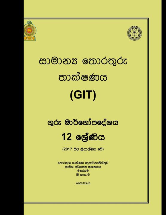 General Information Technology Teachers Guide - GIT - Grade 12 - Sinhala Medium (සාමාන්‍ය තොරතුරු තාක්ෂණය ගුරු මාර්ගෝපදේශය)