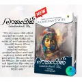 මාතංගිනී – Bankim Chandra Chatterjee – RAJMOHAN’S WIFE Book. 