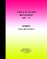 Advanced Level Chemistry Resource Book - Grade 12 - Tamil Medium - Unit 1,2,3,4,5,6,7,8,9,10. 