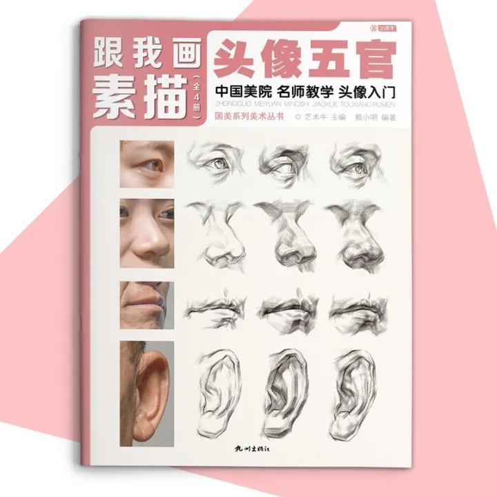 Copy Portrait Five Officials Gome Character Book Tutorial Real Person Album Painting Head Portrait Zero Infrastructure Sketch