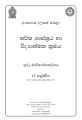 Logic and Scientific Method Teachers Guide (2017) G 12- Sinhala Medium. 