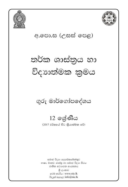 Logic%20and%20Scientific%20Method%20Teachers%20Guide%20(2017)%20G%2012-%20Sinhala%20Medium%20-%20Image%202