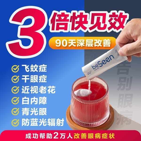 BeSeen%20%5B3%20Boxes+21%20sahcets%5D%F0%9F%A4%A9%20BeSeen%20Eyecare%20+%20Brain%20Booster%20-%20Image%202