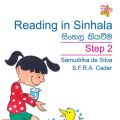 Reading in Sinhala - Step 2. 