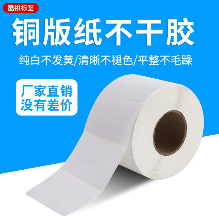 Coated%20Paper%20Adhesive%20Sticker%20Barcode%20Paper%20Self-Adhesive%20Labels%20Printing%20Paper%2040%2050%2060%2070%2080%2090%20%20Sticker%20Customization%20-%20Image%202