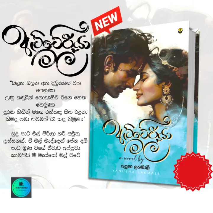 ඇට්ටේරියා මල් - Atteriya mal Book