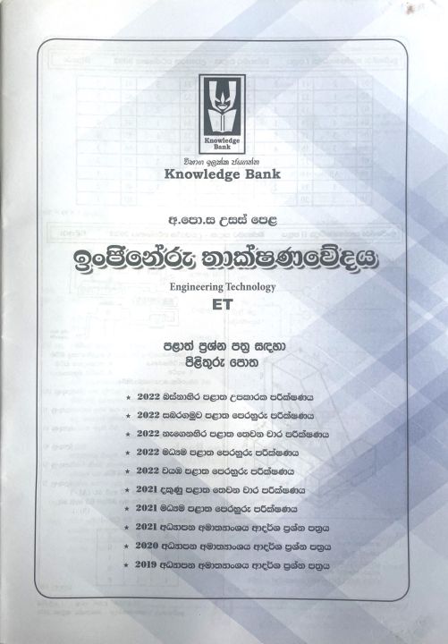 A/L%20Engineering%20Technology%20ET%20Past%20Exam%20Papers%20Provincial%20Papers%20and%20Answers%202022%20No%202%20%20-%20Knowledge%20Bank%20book%20-%20Image%203