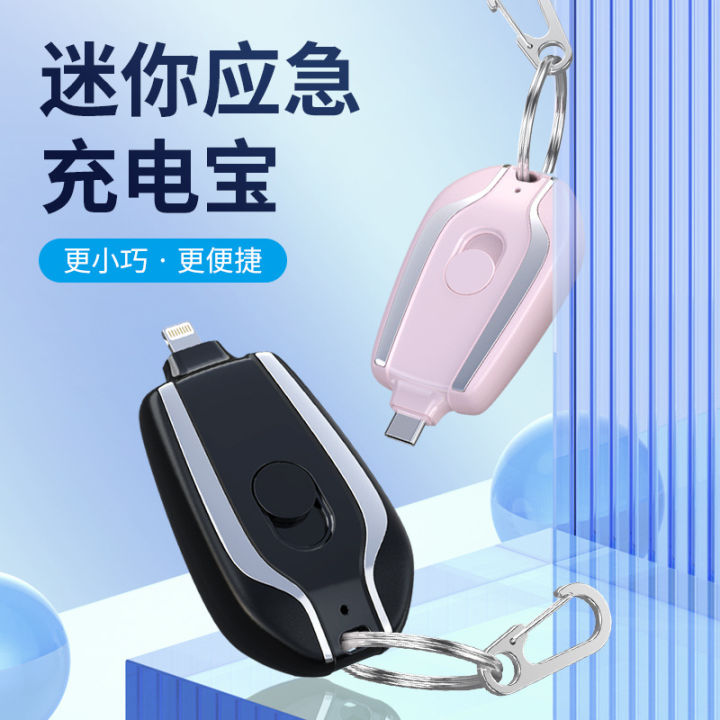 Mini Keychain Power Bank Wireless Portable 1200 mAh Emergency Power Bank Pocket Portable Power Bank