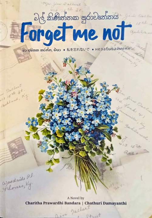 Forget%20Me%20Not%20-%20Novel%20by%20Chathuri%20Damayanthi%20and%20Charitha%20Prawardhi%20Bandara%20-%20One%20of%20the%20most%20Famous%20and%20Popular%20Novels%20-%20%E0%B7%86%E0%B7%9C%E0%B6%9C%E0%B7%99%E0%B6%A7%E0%B7%8A%20%E0%B6%B8%E0%B7%93%20%E0%B6%B1%E0%B7%9C%E0%B6%A7%E0%B7%8A%20-%20Image%207