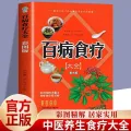 Traditional Chinese Medicine Dietotherapy Dietotherapy Complete Collection Color Version Genuine Color Picture Solution Traditional Chinese Medicine Health Preservation Complete Collection Recipe Summer Health Preservation. 