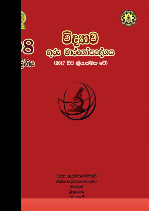 Science teachers guide grade 8 sinhala medium daraz lk