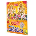Richard Sinhala Alphabet - (Sinhala Hodiya). 