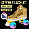 Internet Celebrity the Skating Shoes Four-Wheel Roller Skates Men's and Women's Professional Roller Skating Roller Beginner Night Flash. 