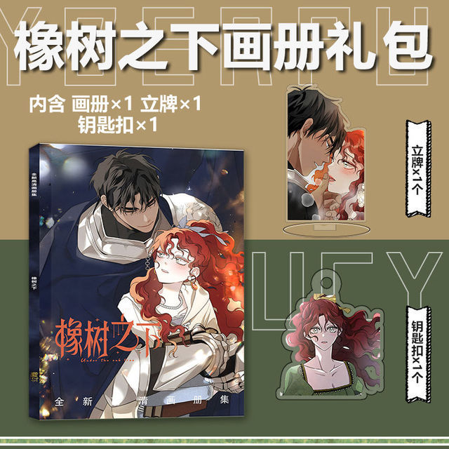 【Hottest Trends】[not Official Authentic]korean Manhwa Under The Oak Tree Fanmade Picture Book Peripheral Album Hd Poster Acrylic Stand Keychain