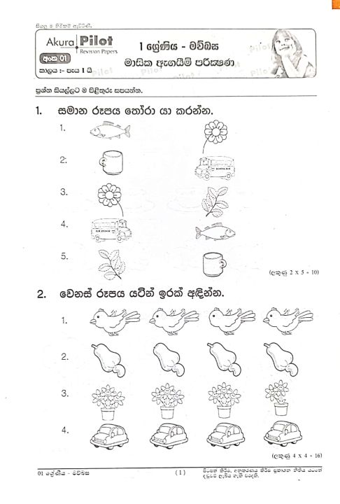 Akura%20Grade%20%20(Paper%20Pack)%201%20Sinhala%20-%20Image%202