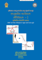 Combined Mathematics STATICS - l Additional Reading Book. 