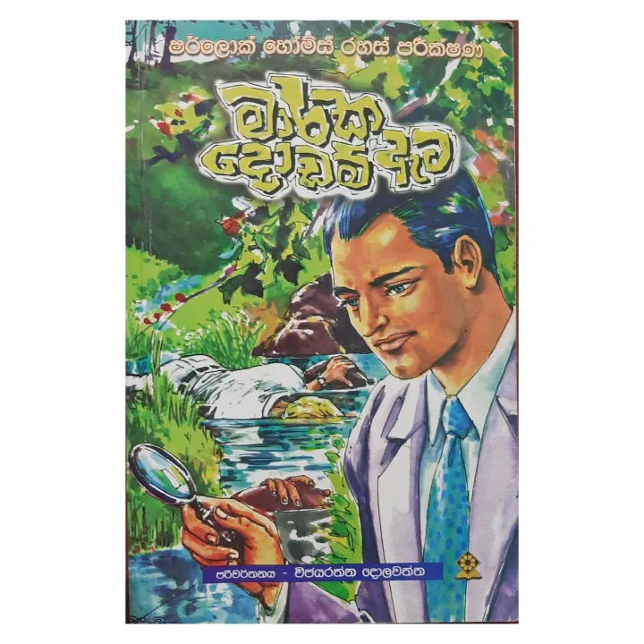 Maaraka Dodam Aeta
