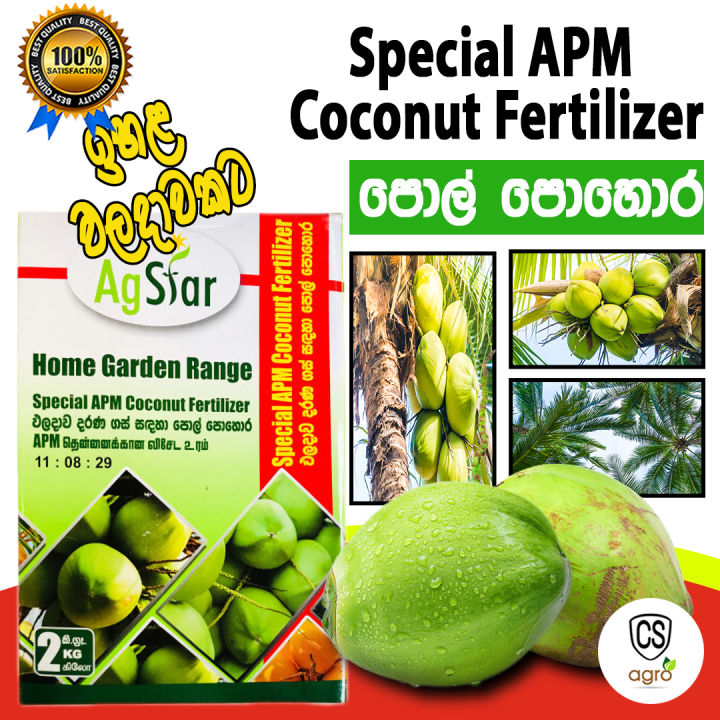 Agstar Special APM Coconut Fertilizer 2KG Agriculture Home Gardening