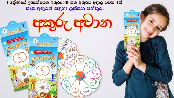 ACTIVITY BOOKS FOR KIDS - PRE SCHOOLS AND GRADE 1-- අකුරු අවාන හා සංඛ්‍යා අවාන