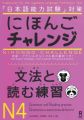 Nihongo challenge N4 Grammar & Reading. 