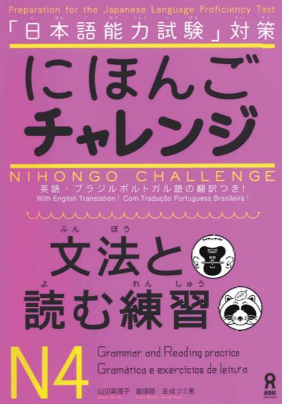 Nihongo challenge N4 Grammar & Reading